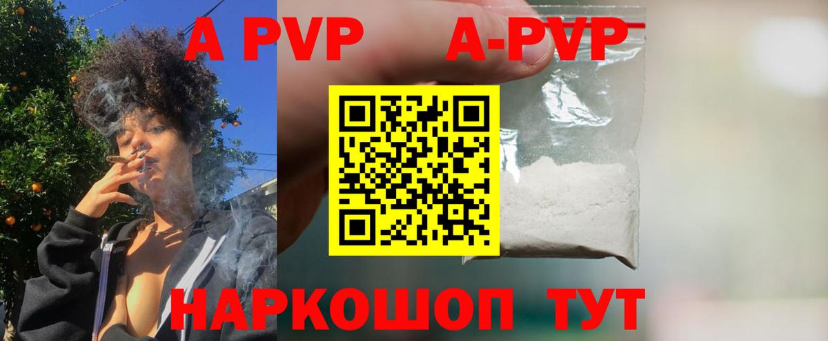Копейск  А ПВП Crystall  Вход с VPN  А ПВП СК 