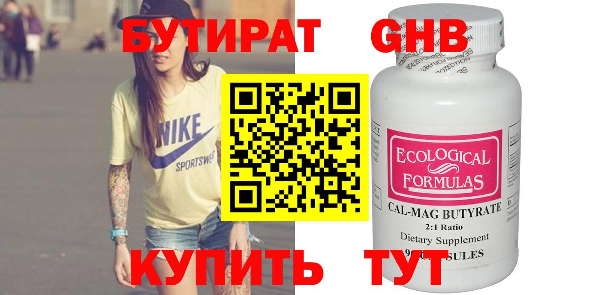 БУТИРАТ бутандиол Копейск