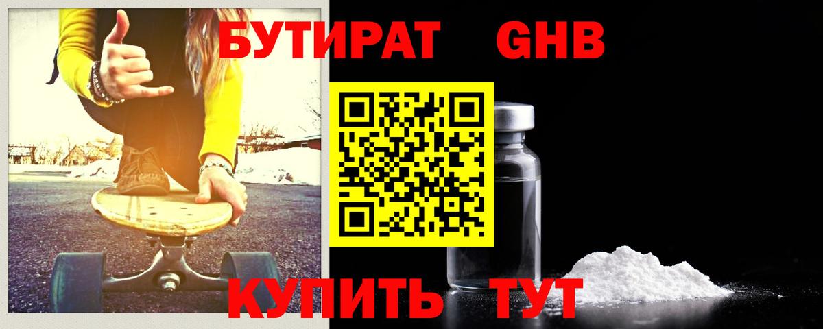 Копейск  БУТИРАТ  Вход с VPN  Бутират вода 