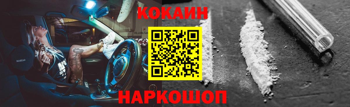Копейск  COCAIN  Кокаин 99%  Вход с VPN  COCAIN FishScale 