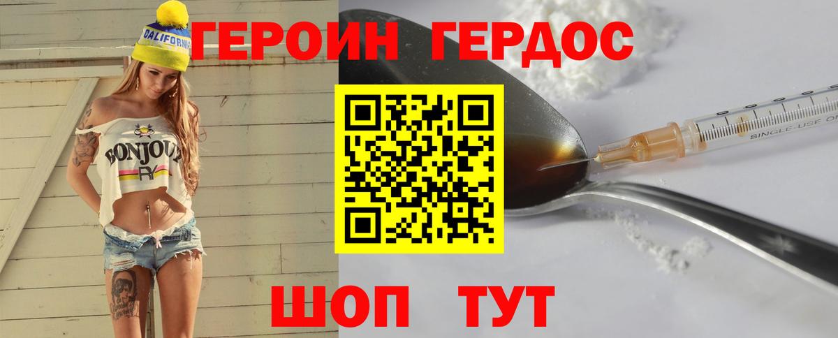 Героин  Вход с VPN  Копейск  Героин хмурый 