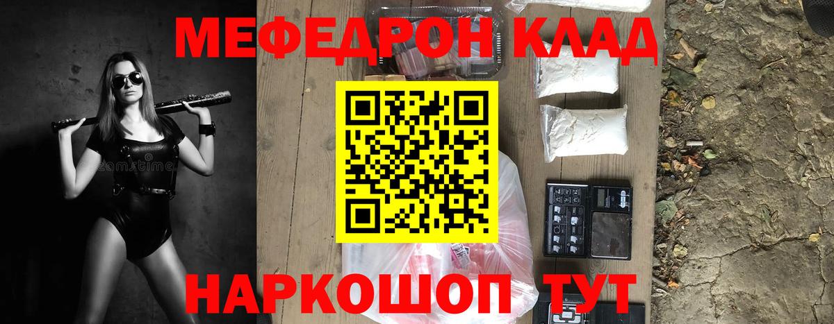 МЕФ mephedrone  Вход с VPN  Копейск 