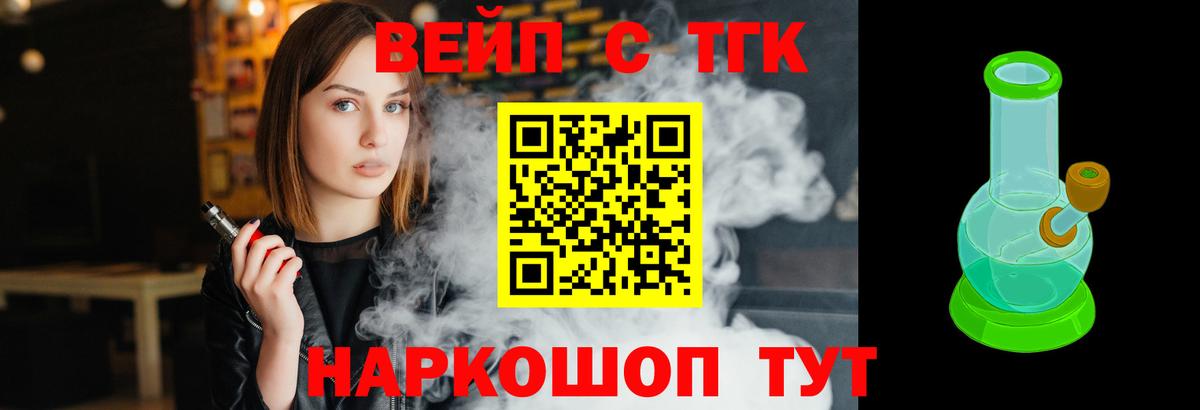 ТГК вейп с тгк Копейск